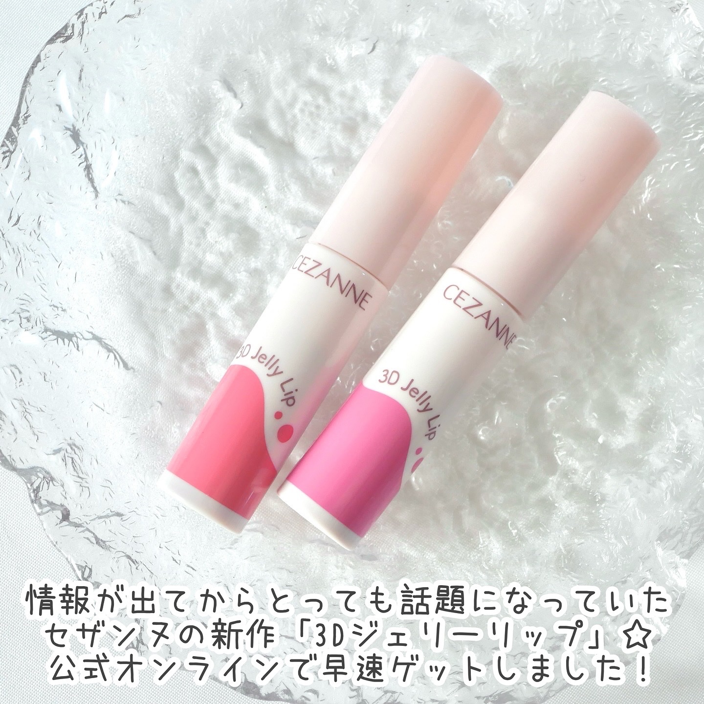 3Dジェリーリップ/CEZANNE/口紅・グロス・リップライナー・リップケアを使ったクチコミ（2枚目）