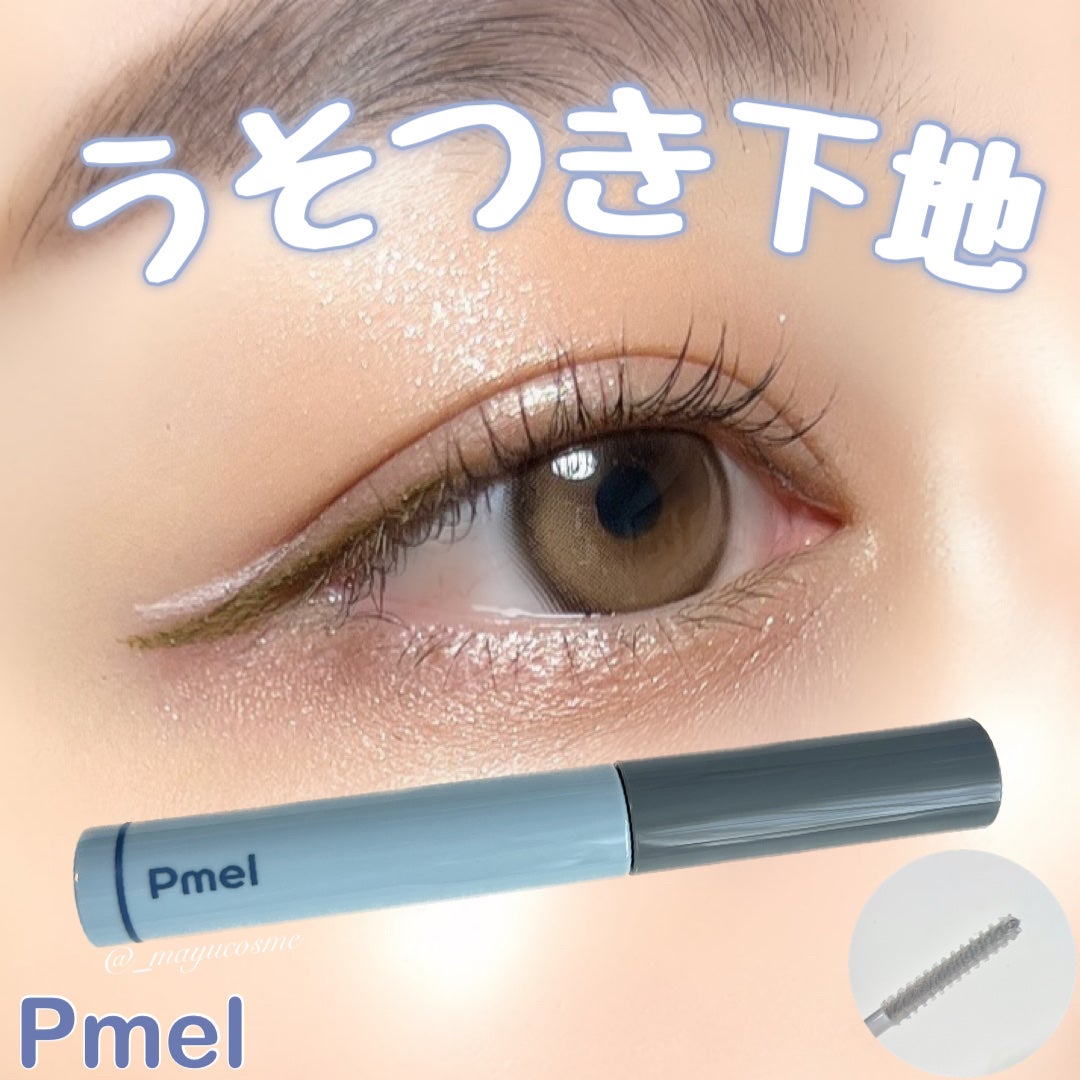 ピメル うそつき下地/pdc/マスカラ下地を使ったクチコミ(1枚目)