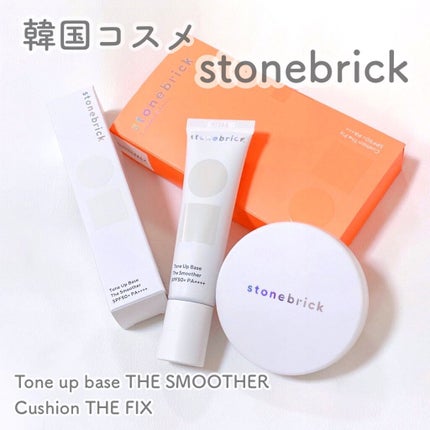トーンアップベース ザ スムーサー/STONEBRICK/化粧下地を使ったクチコミ(1枚目)