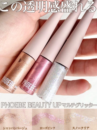 マルチグリッター/PHOEBE BEAUTY UP/リキッドアイシャドウを使ったクチコミ（1枚目）