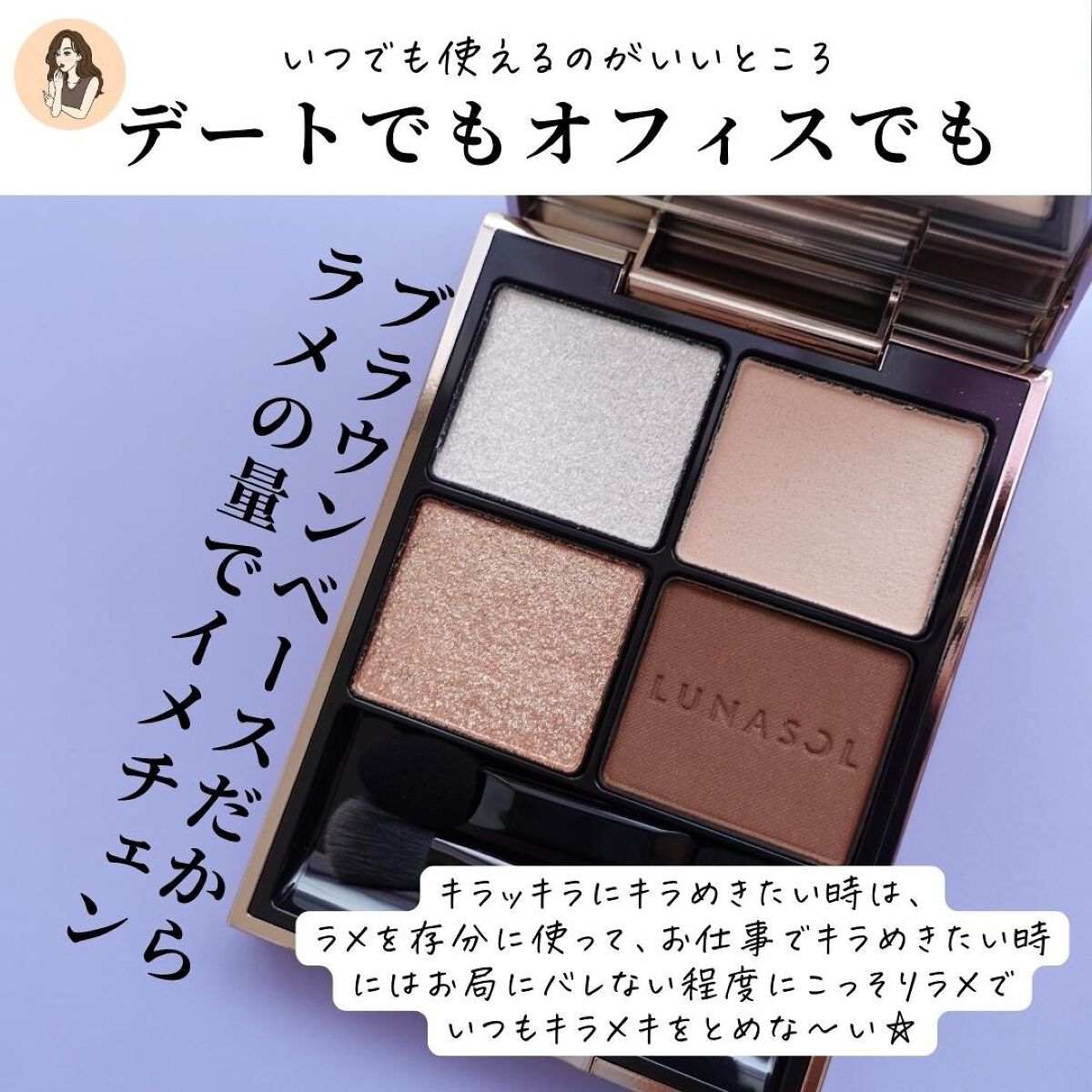 アイカラーレーション/LUNASOL/アイシャドウパレットを使ったクチコミ(7枚目)