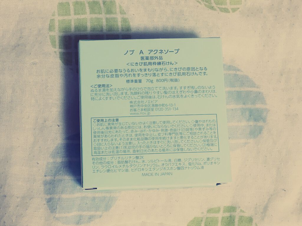 ノブ Ａ アクネソープ/NOV/洗顔石鹸を使ったクチコミ（2枚目）