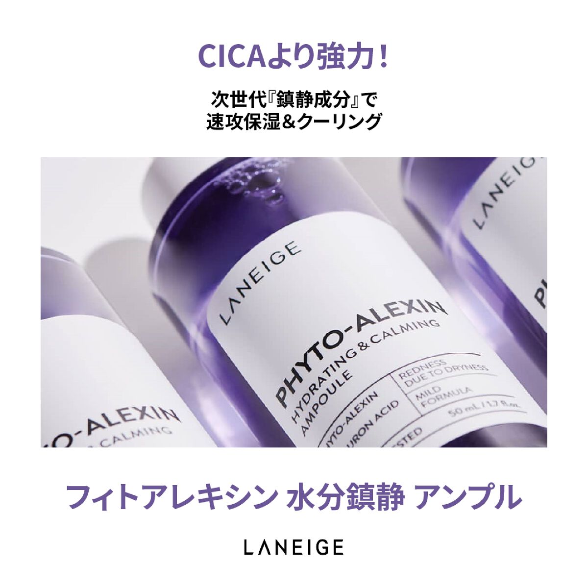フィトアレキシン水分鎮静アンプル/LANEIGE/美容液を使ったクチコミ(1枚目)