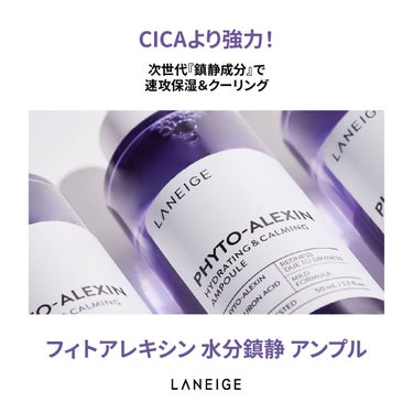 フィトアレキシン 水分鎮静トナー/LANEIGE/化粧水を使ったクチコミ（1枚目）