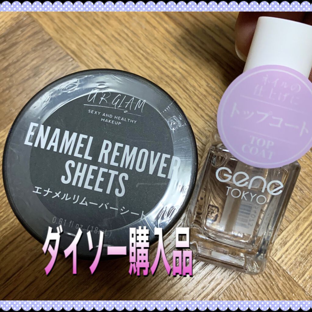 UR GLAM　ENAMEL REMOVER SHEETS/U R GLAM/除光液を使ったクチコミ（1枚目）