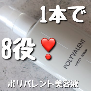 本日紹介するのは

POLYVALENT
ポリバレント美容液（¥4,980-

スポーツ後のデリケートで乾燥しやすいお肌に着目した結果、多くの人にオススメできる処方開発になったオールインワン美容液

1