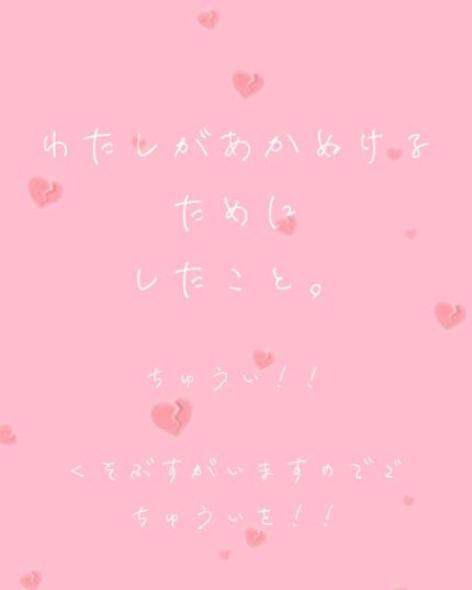 おもちちゃん on LIPS 「こんにちは!こんばんは!✨数多くある投稿の中から選んでくださり..」(1枚目)
