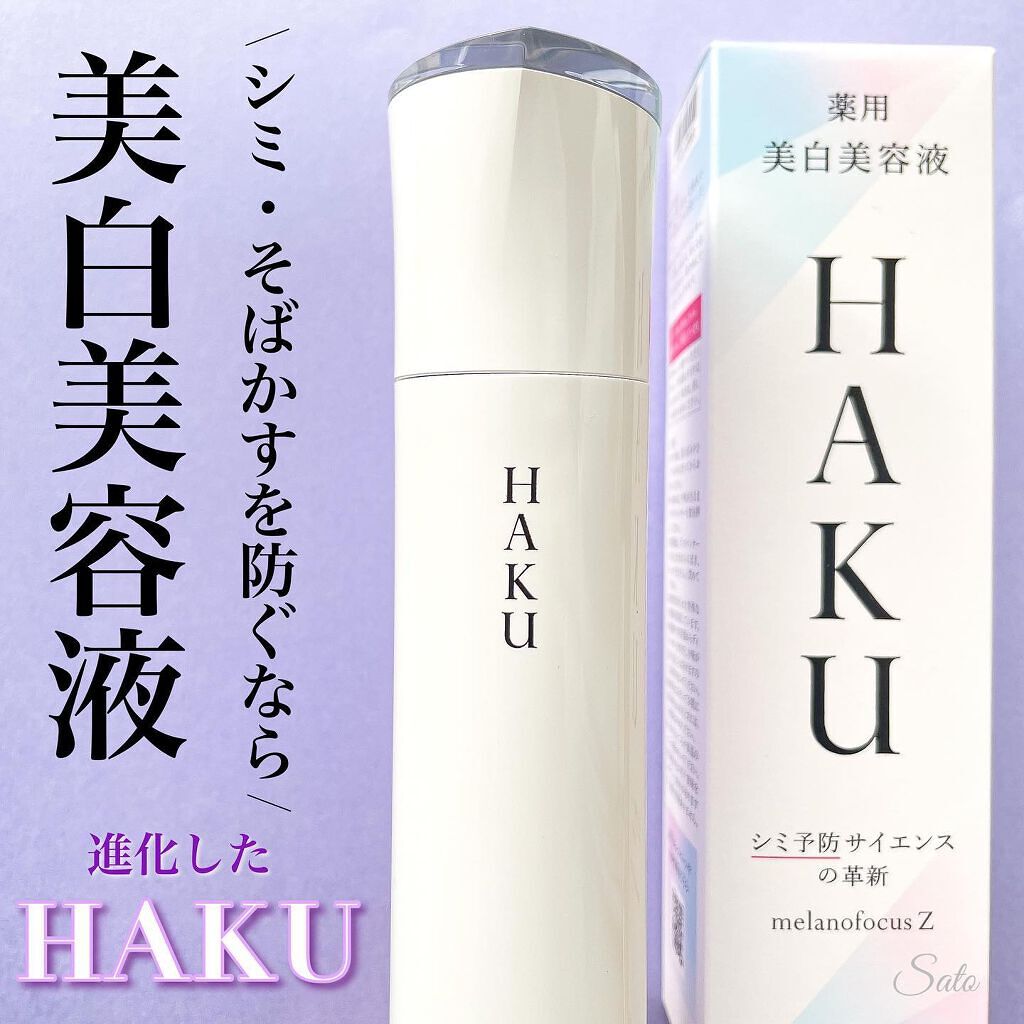 メラノフォーカスZ/HAKU/美容液を使ったクチコミ(1枚目)