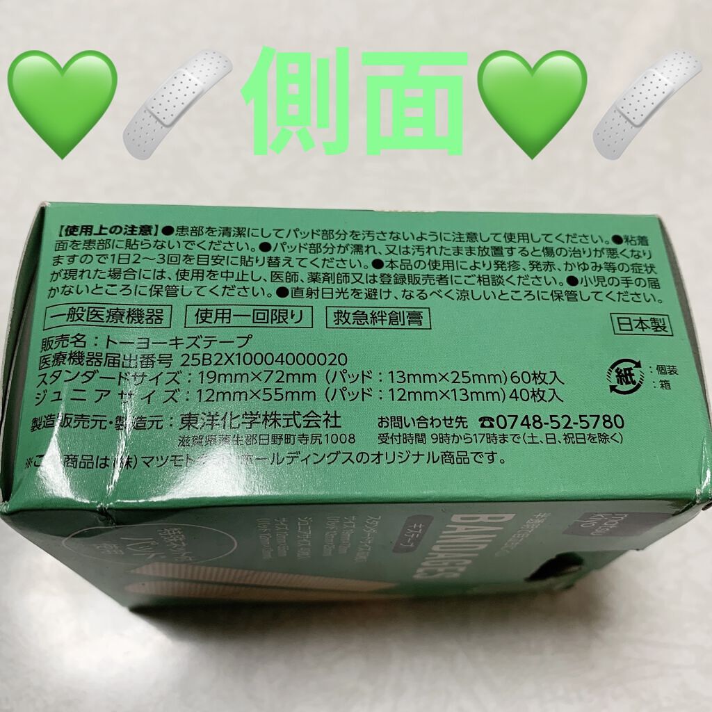 キズテープ ２サイズ/matsukiyo/その他を使ったクチコミ（2枚目）