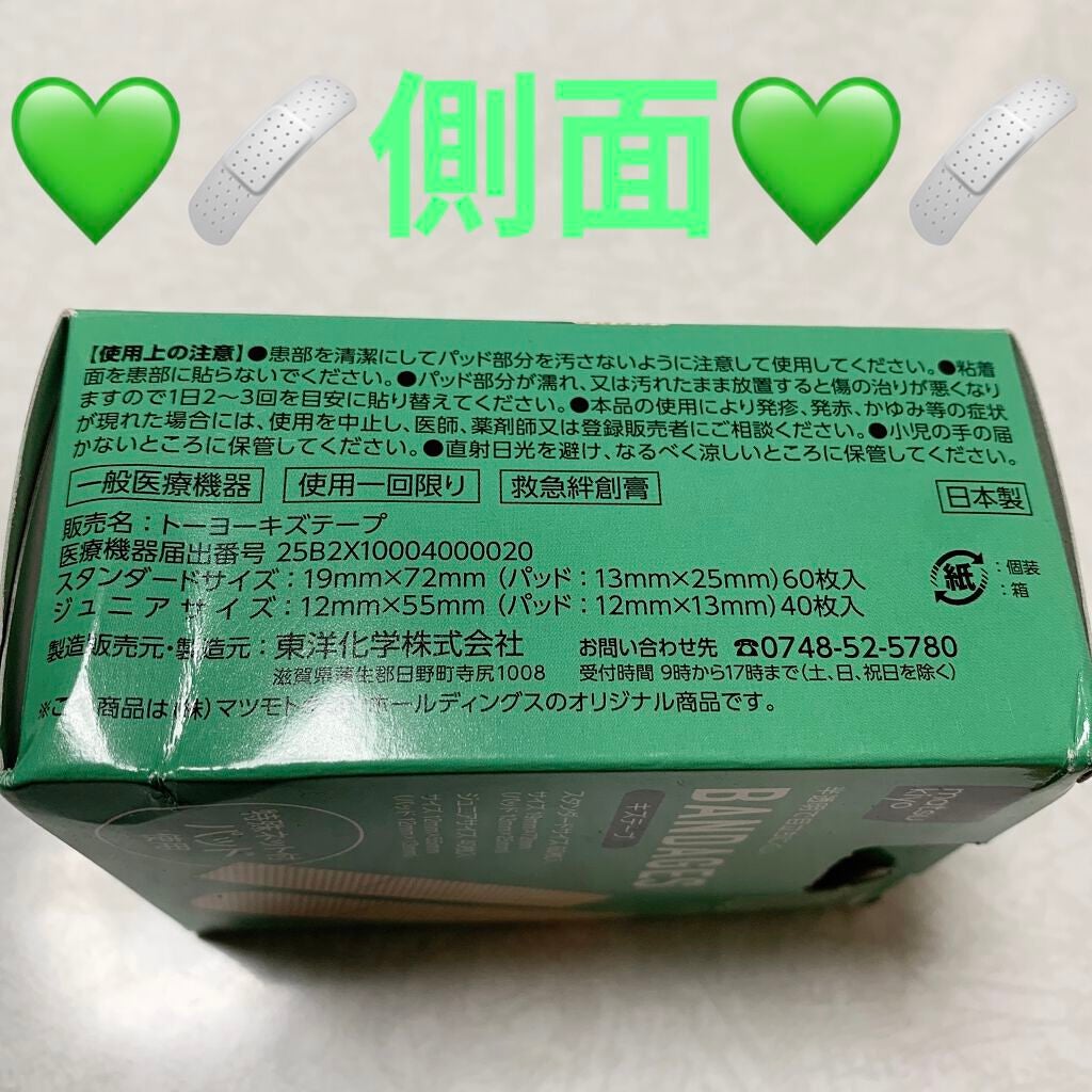 キズテープ 2サイズ/matsukiyo/その他を使ったクチコミ(2枚目)