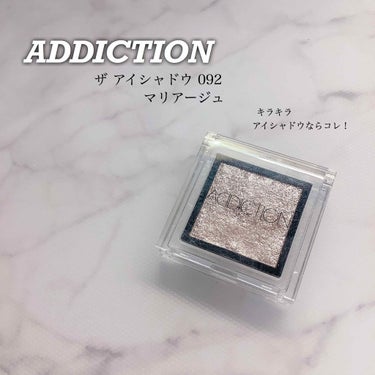 アディクション ザ アイシャドウ/ADDICTION/シングルアイシャドウを使ったクチコミ（1枚目）