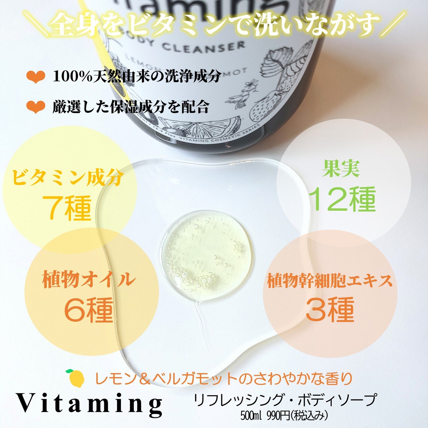 リフレッシングボディソープ(レモン＆ベルガモットの香り)/Vitaming/ボディソープを使ったクチコミ（2枚目）