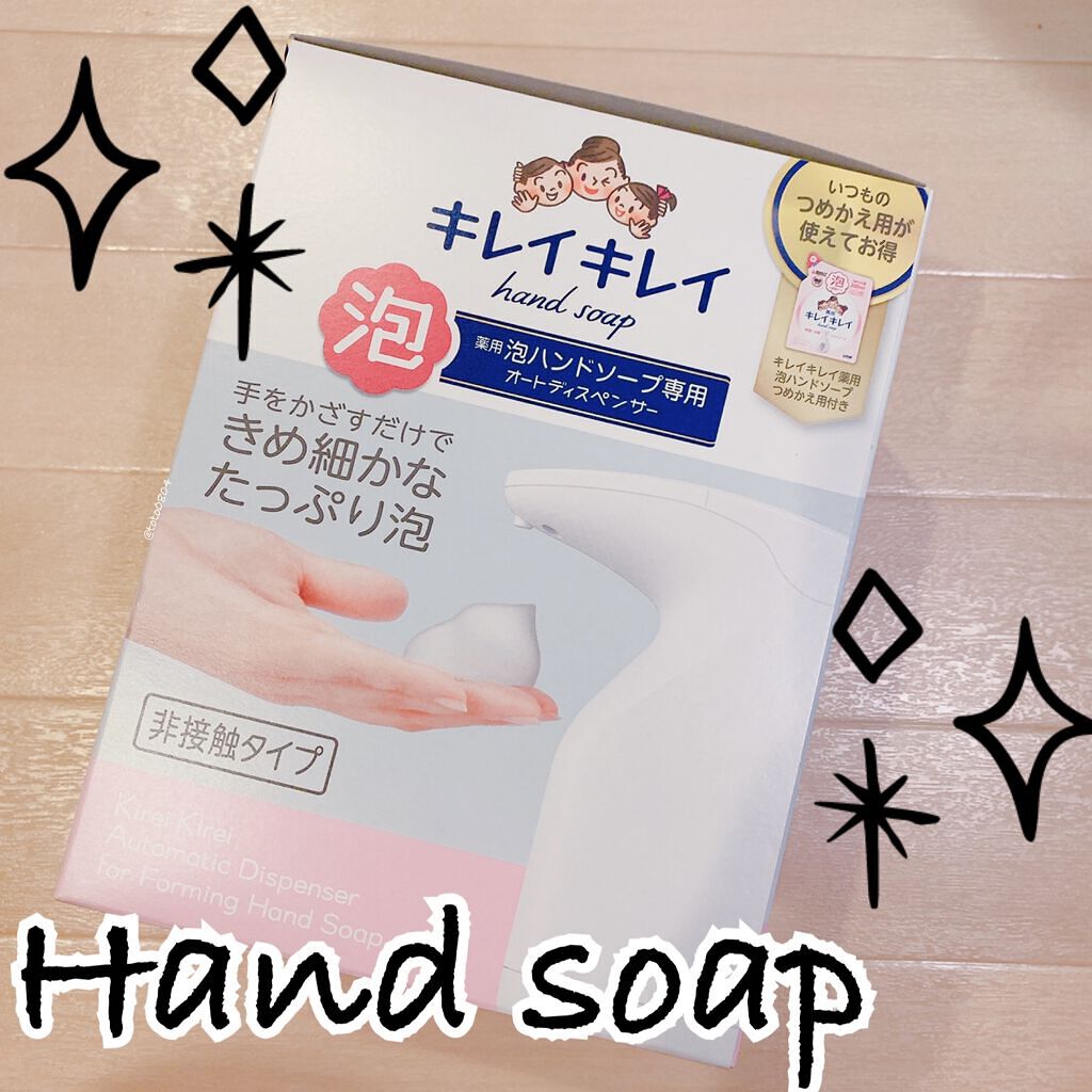 薬用泡ハンドソープ/キレイキレイ/ハンドソープを使ったクチコミ（1枚目）