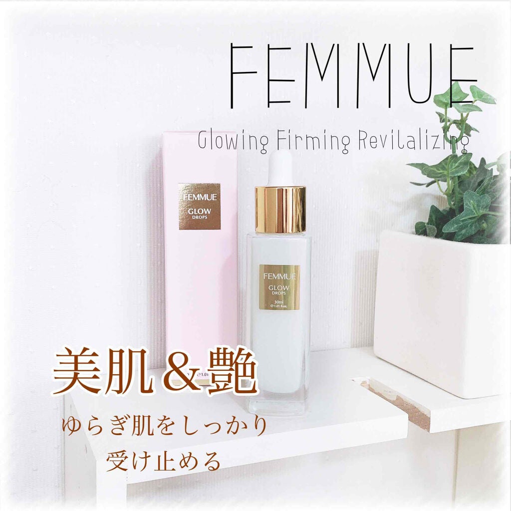 グロウドロップス/FEMMUE/美容液を使ったクチコミ(1枚目)