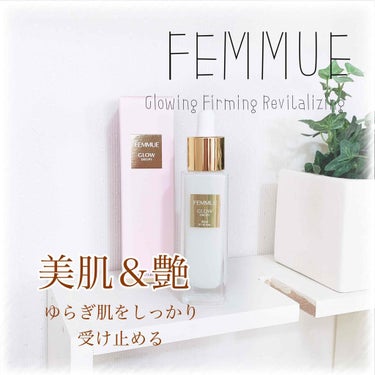 ˗ˋˏ  FEMMUE   ˎˊ˗

Glowing Firming Revilalizing

年齢と共に揺らいでくるお肌、
25歳はお肌の曲がり角と良く
聞きますが、本当にあったんだ…
と心に毎日染