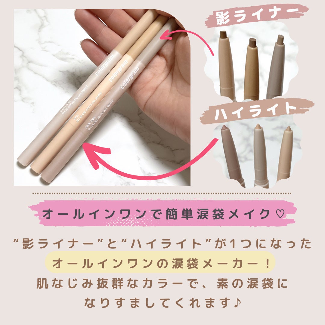カラーグラム オールインワン涙袋メーカー/Colorgram/ペンシルアイライナーを使ったクチコミ(2枚目)