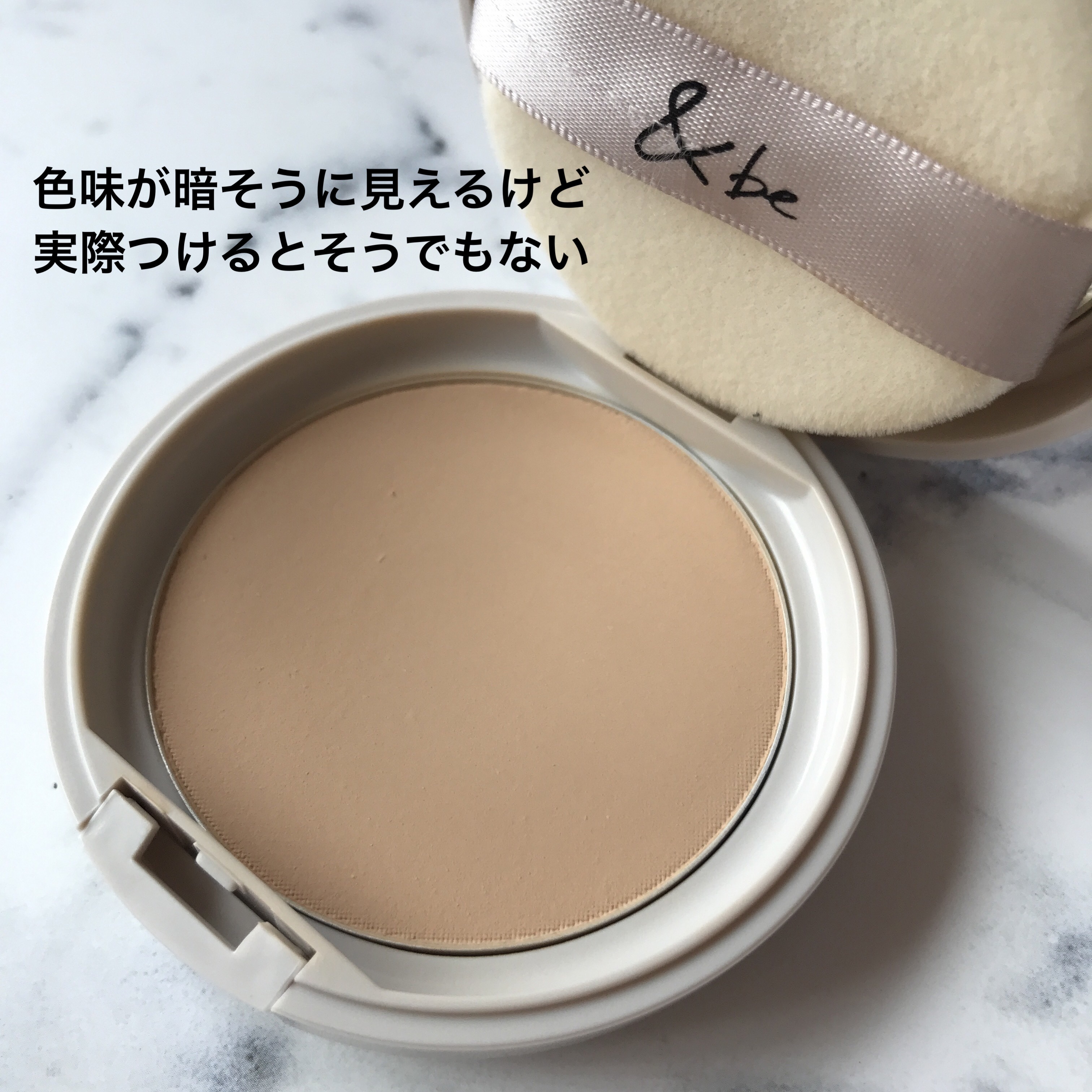&be 薬用UVプレストパウダー【医薬部外品】/＆be/プレストパウダーを使ったクチコミ（3枚目）
