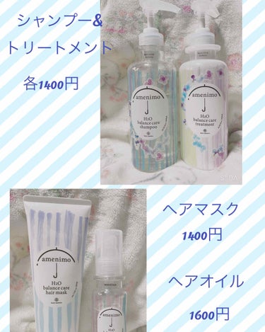 amenimo(アメニモ) H2O バランスケア ペアセット あじさい＆すみれの香りのクチコミ「こんにちは！オンディーヌです

今日は私の使っているヘア用品のレビューをしていきたいと思います.....」（1枚目）