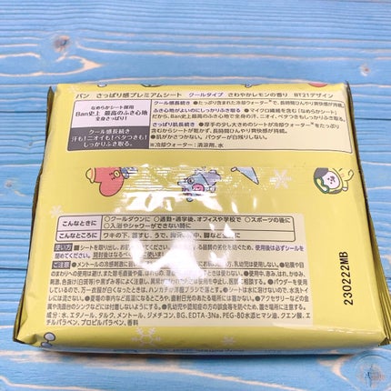 さっぱり感PREMIUMシート クールタイプ /Ban/デオドラント・制汗剤を使ったクチコミ(4枚目)