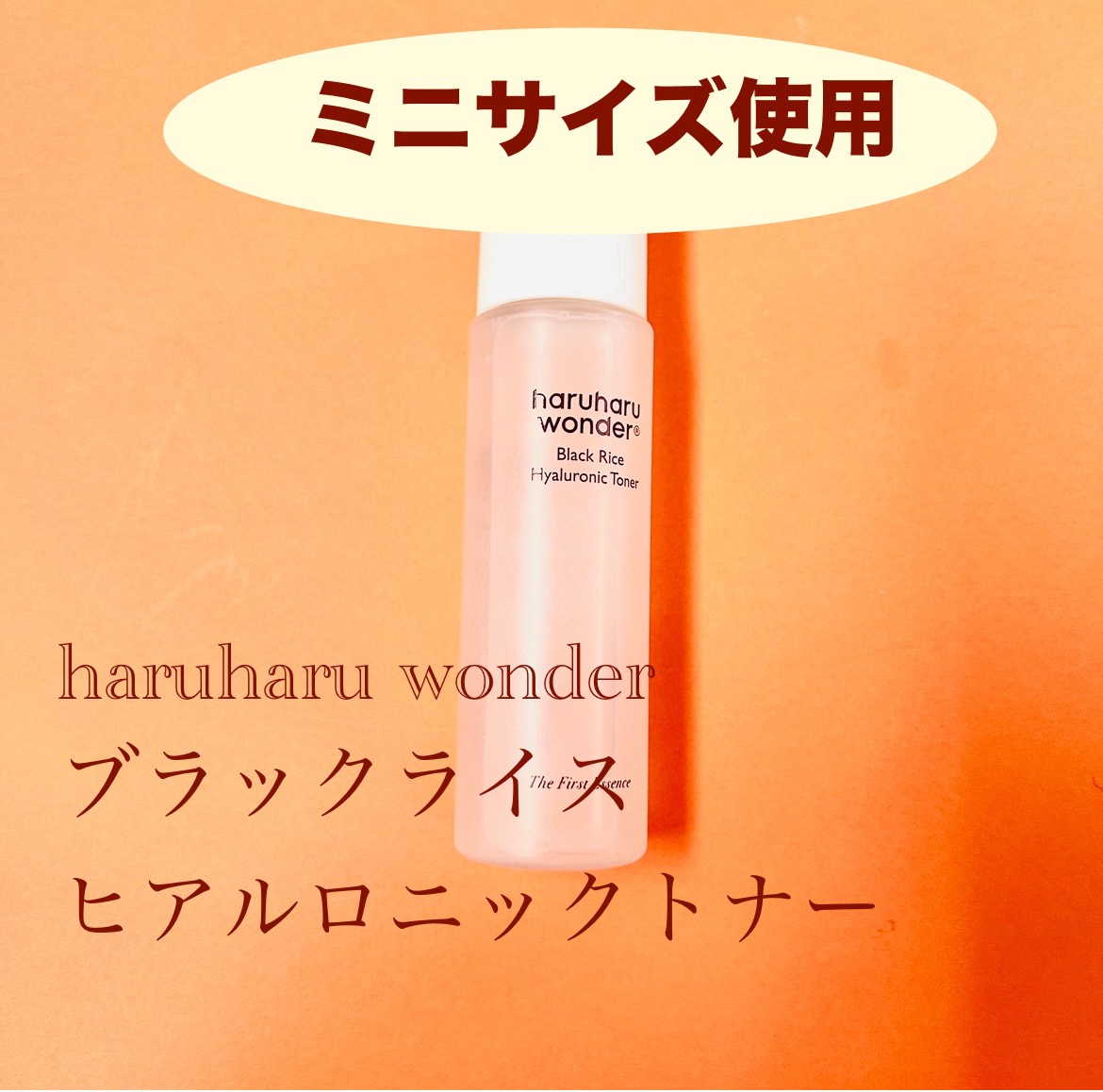ブラックライス ヒアルロニックトナー/haruharu wonder/化粧水を使ったクチコミ（1枚目）