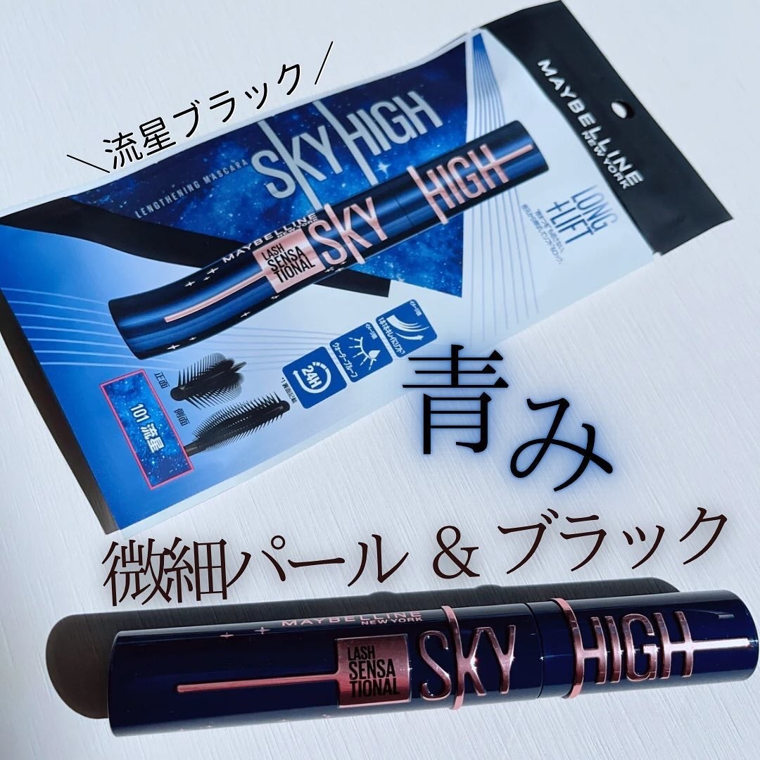 スカイハイ/MAYBELLINE NEW YORK/マスカラを使ったクチコミ(1枚目)