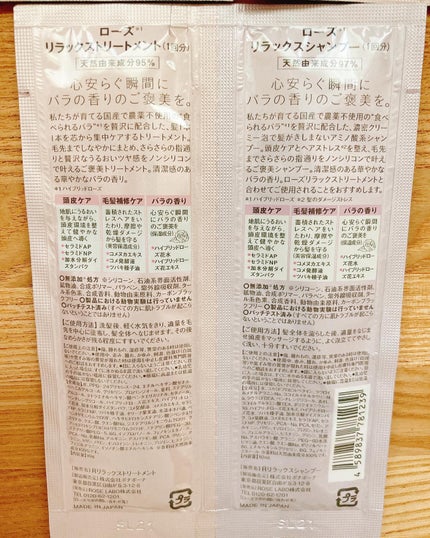 ローズリラックスシャンプー&トリートメント/ROSE LABO/市販シャンプーを使ったクチコミ(4枚目)