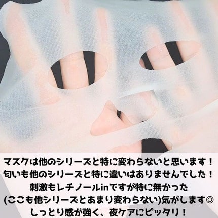 ダーマレーザー スーパーレチノール100マスク/クオリティファースト/シートマスク・パックを使ったクチコミ(3枚目)