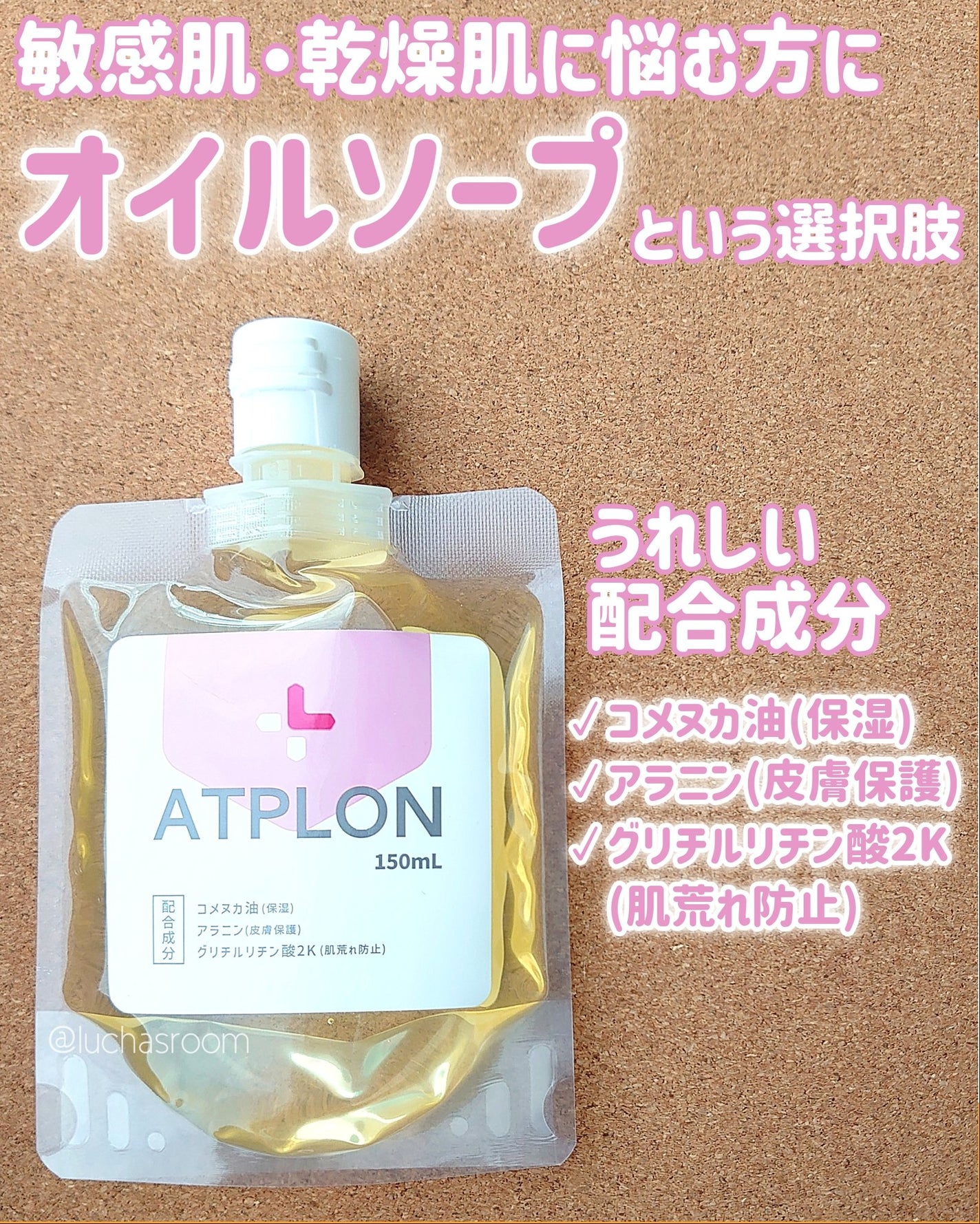 ATPLON ATPオイルソープ 150mL 2個セット 試してみた】アトピロンオイルソープ ATPLONのリアルな口コミ