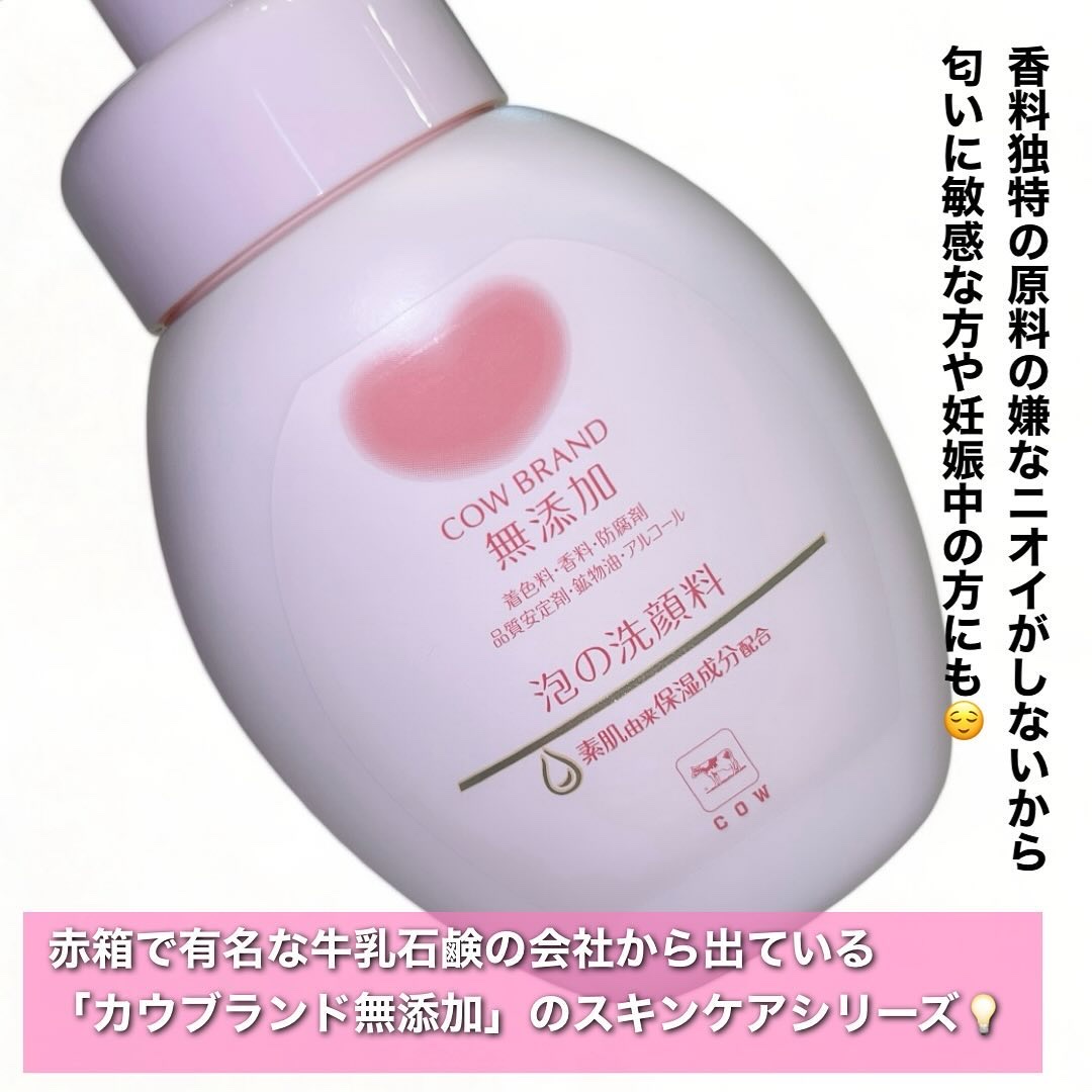泡の洗顔料/カウブランド無添加/泡洗顔を使ったクチコミ（2枚目）