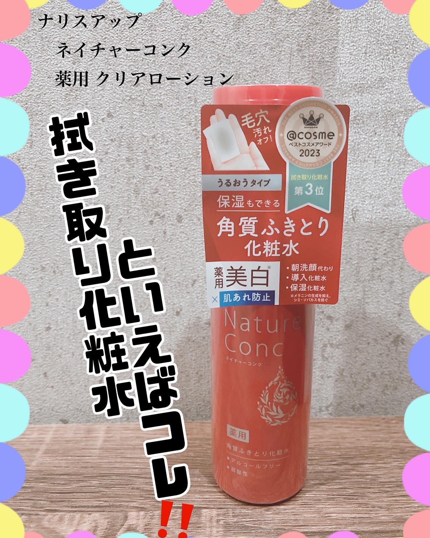 ネイチャーコンク 薬用クリアローション/ネイチャーコンク/拭き取り化粧水を使ったクチコミ（1枚目）
