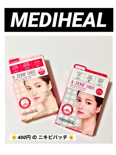 MEDIHEAL  A-zero Shot スキンドレッシングパッチのクチコミ「1箱400円‼️メディヒールのニキビパッチ🩹
効果ありすぎて困ってます🙋🏻‍♀️💗


今回紹.....」（1枚目）