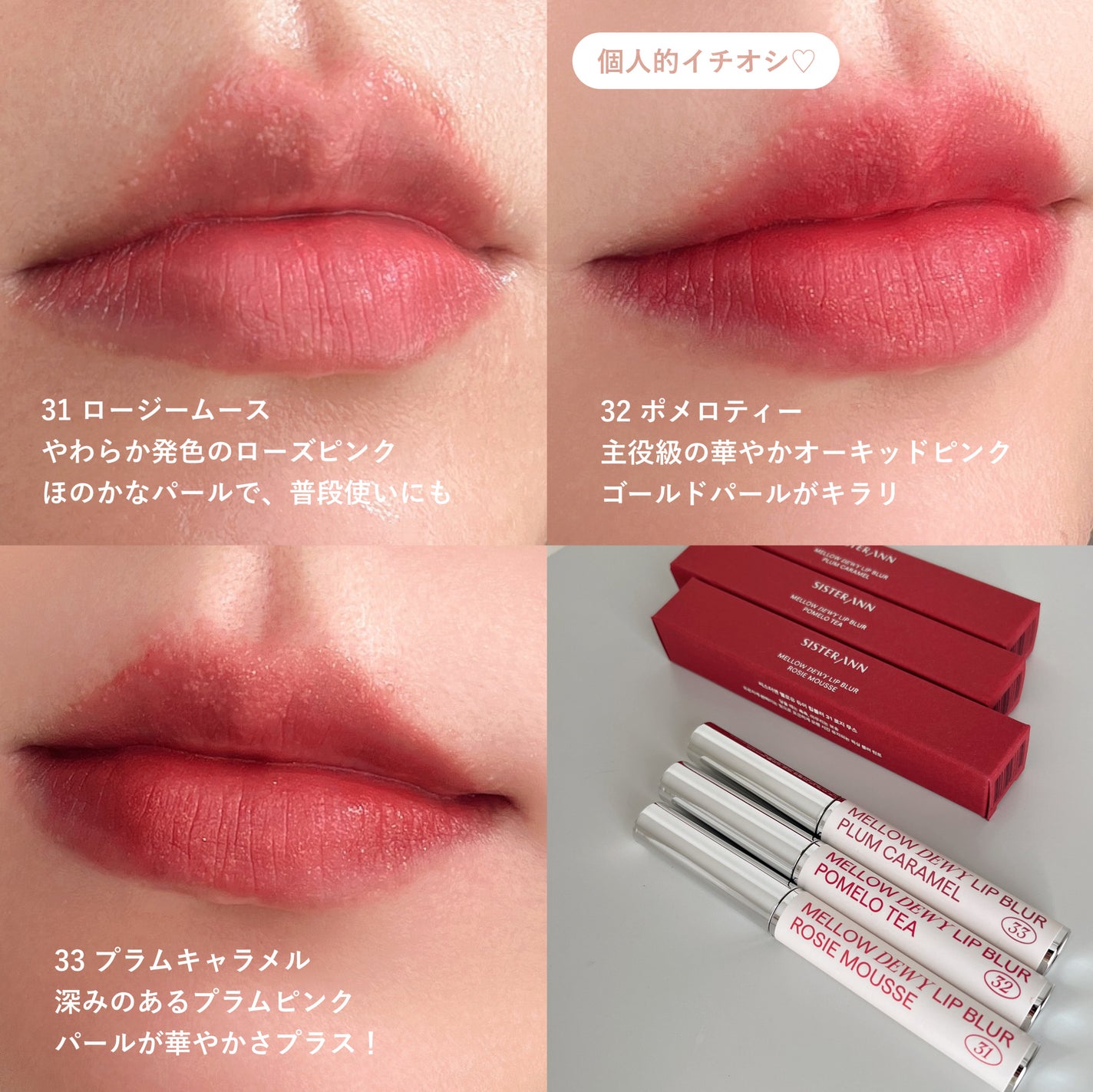 メロウデューイリップブラー/SISTER ANN/口紅を使ったクチコミ(5枚目)