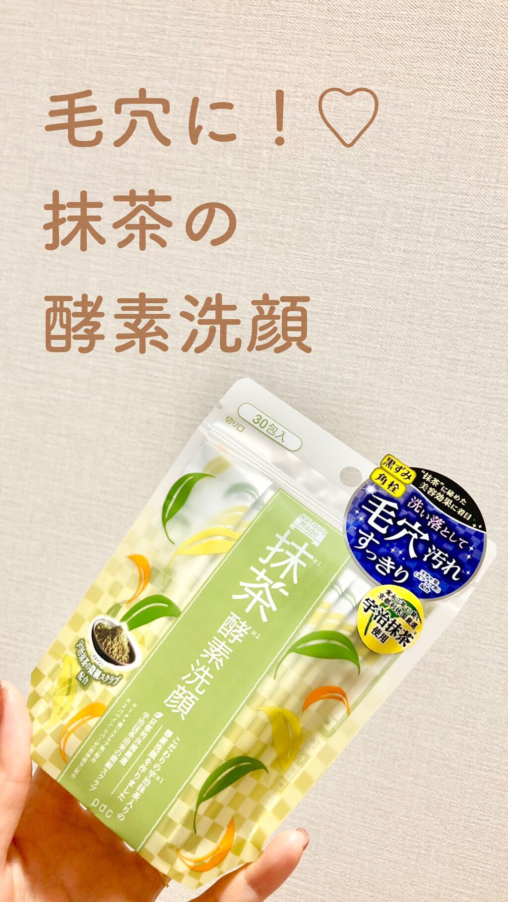 ワフードメイド 宇治抹茶酵素洗顔/pdc/洗顔パウダーを使ったクチコミ(1枚目)