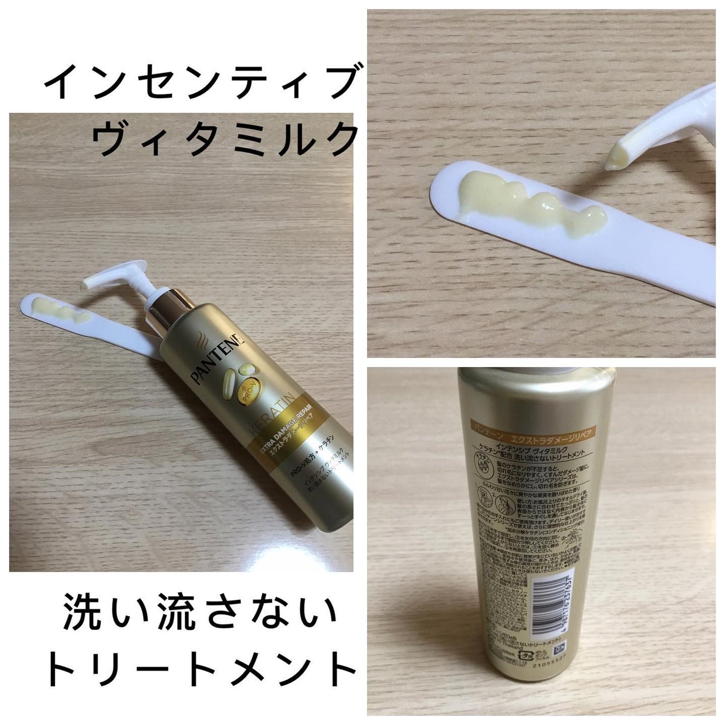 エクストラダメージケア インテンシブ ヴィタミルク/パンテーン/ヘアミルクを使ったクチコミ(5枚目)
