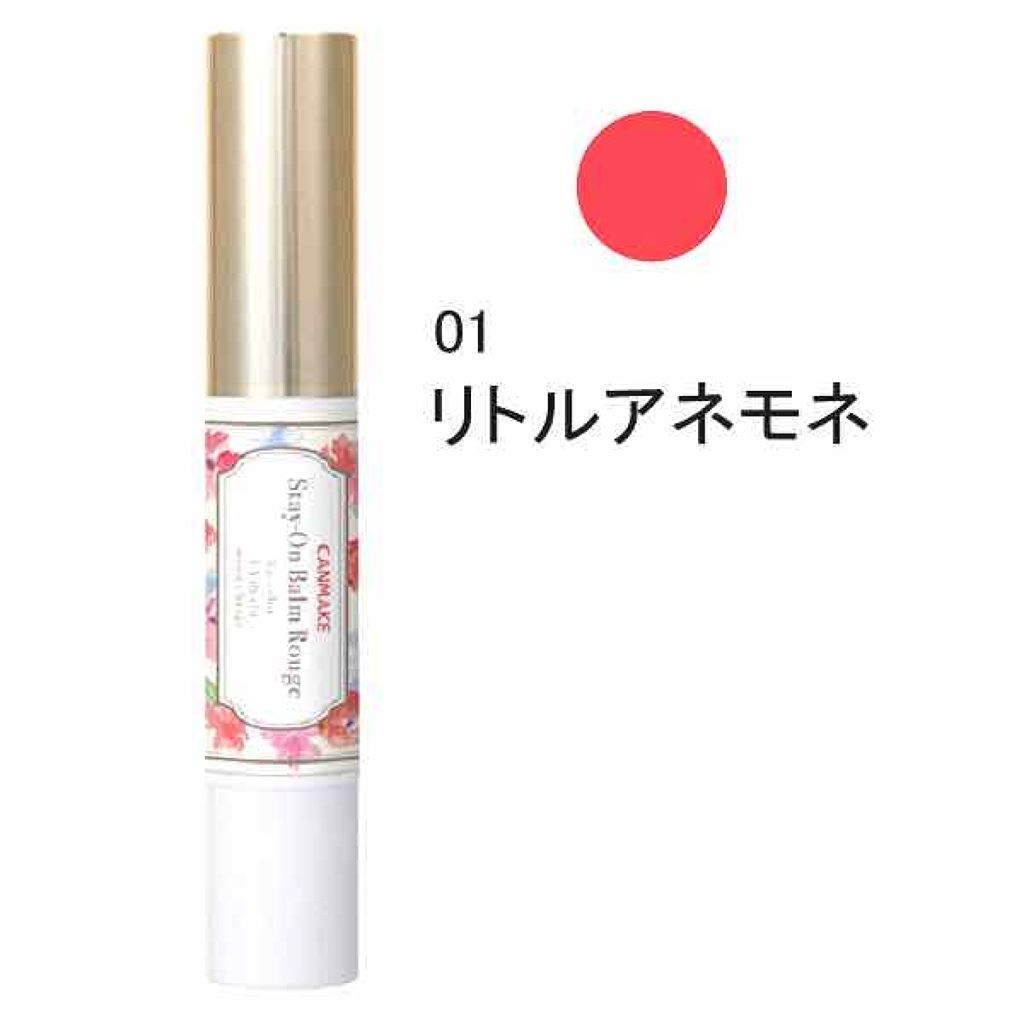 ステイオンバームルージュ/キャンメイク/口紅を使ったクチコミ（1枚目）
