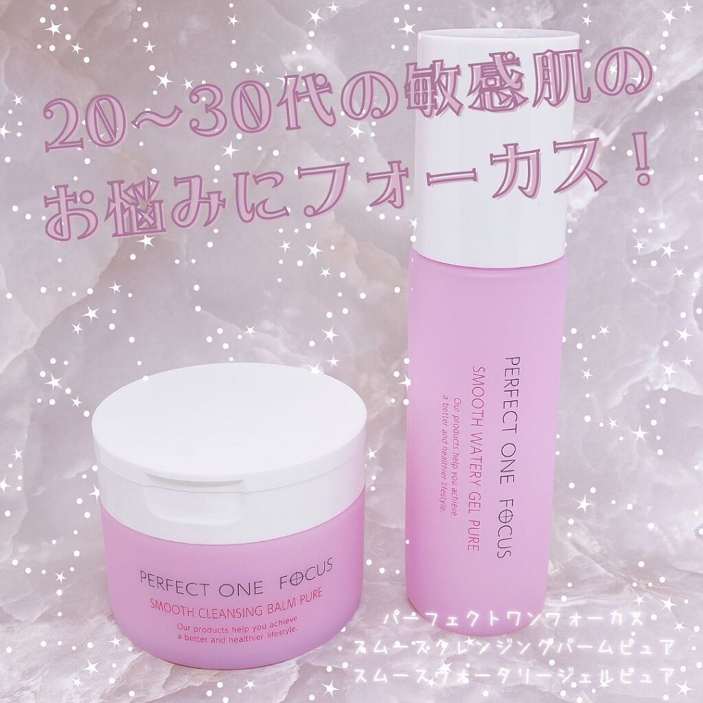 パーフェクトワンフォーカス スムースクレンジングバーム ピュア/PERFECT ONE  FOCUS/クレンジングバームを使ったクチコミ（1枚目）