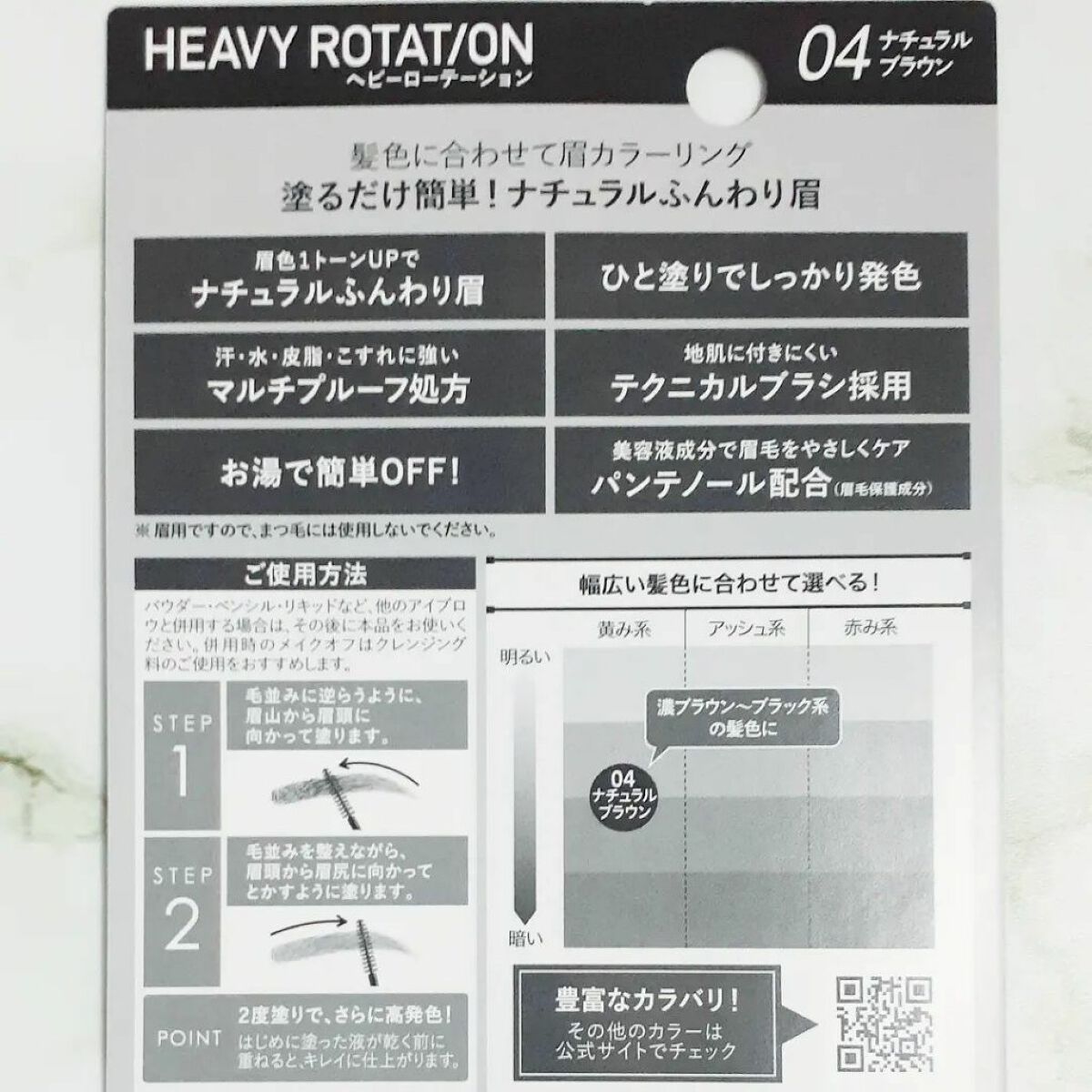 カラーリングアイブロウ/ヘビーローテーション/眉マスカラを使ったクチコミ(2枚目)