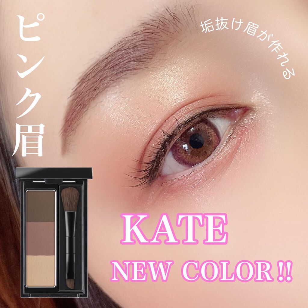 ケイト デザイニングアイブロウ3D EX-8 ブラウンピンク系(本体)/KATE/パウダーアイブロウを使ったクチコミ（1枚目）
