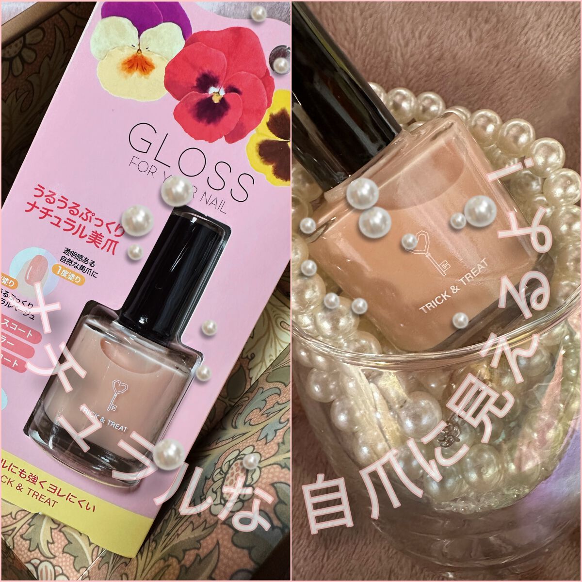 グロスフォーユアネイル/プレビュート/オールインワンネイルを使ったクチコミ(4枚目)