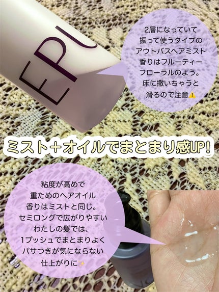 セラブルーチンエッセンス/Epunol/アウトバストリートメントを使ったクチコミ(2枚目)