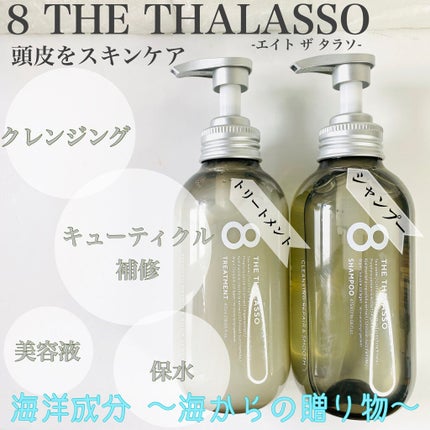 クレンジングリペア&スムース 美容液シャンプー/スムースリペア&アクアセラム 美容液トリートメント/エイトザタラソ/市販シャンプーを使ったクチコミ(1枚目)