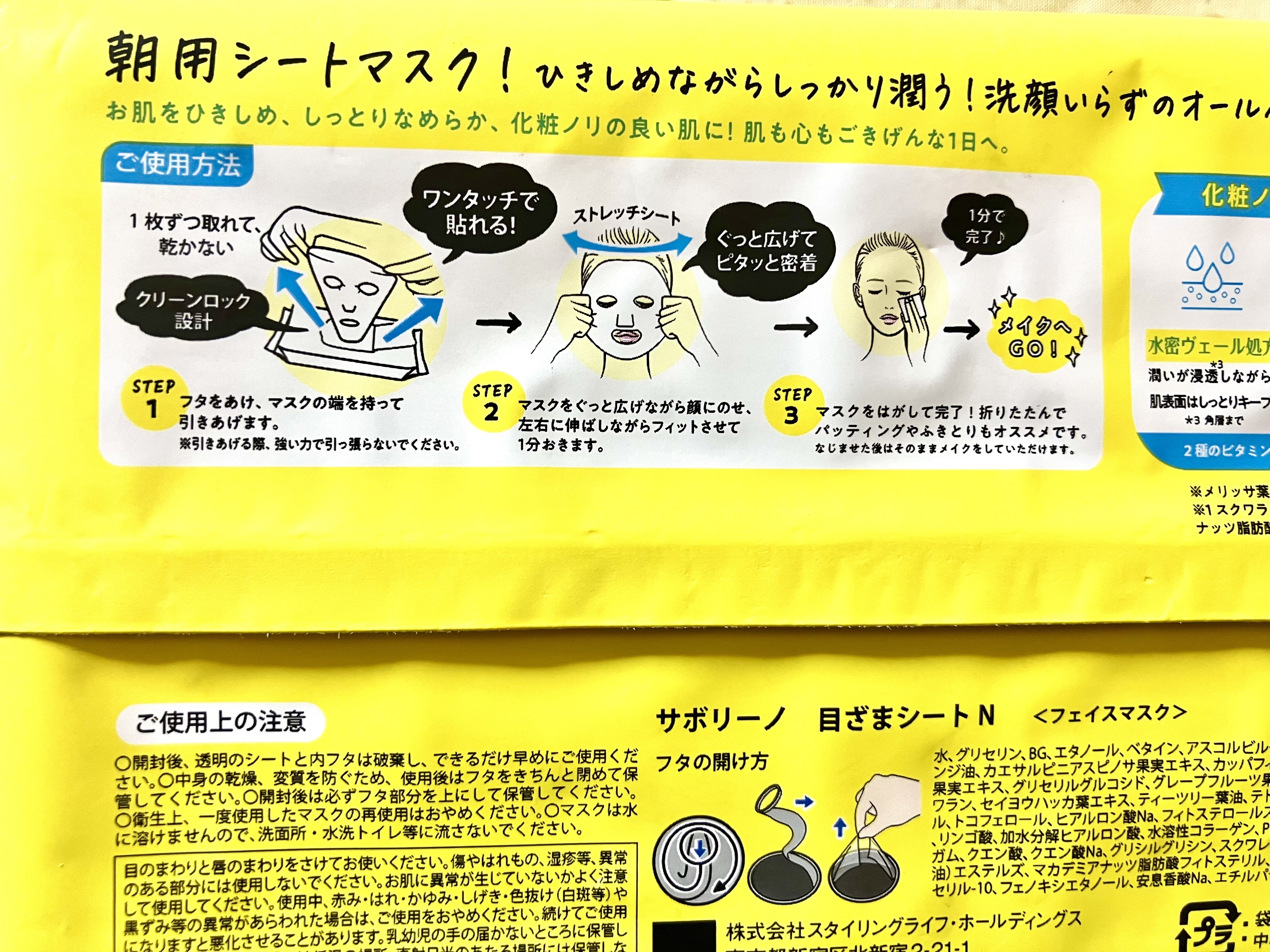 目ざまシート N 32枚入り/サボリーノ/シートマスク・パックを使ったクチコミ（2枚目）