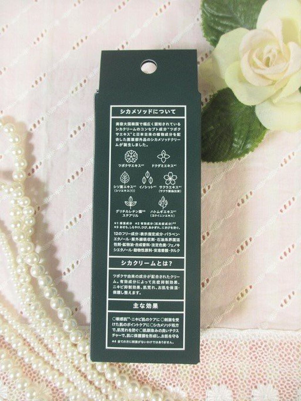 シカ メソッド クリーム/コジット/フェイスクリームを使ったクチコミ(6枚目)