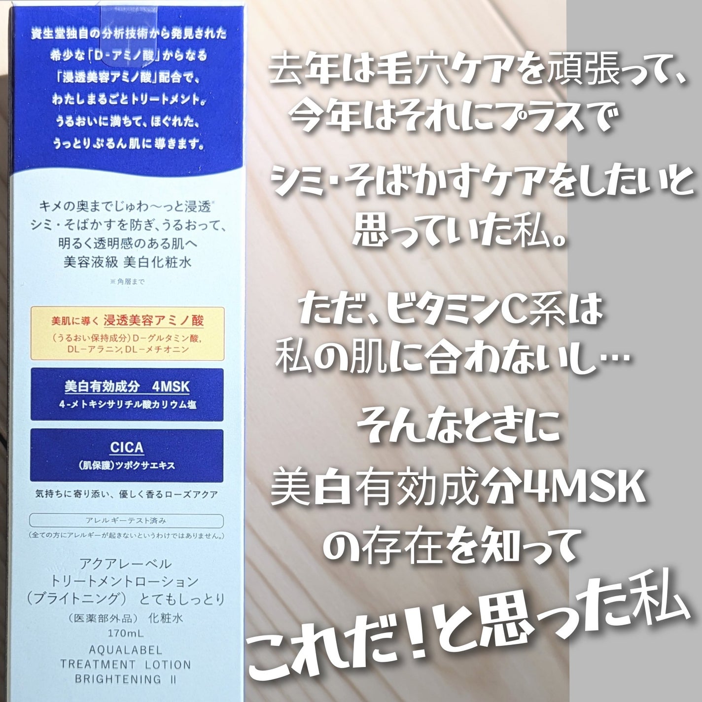 トリートメントローション (ブライトニング) とてもしっとり/アクアレーベル/化粧水を使ったクチコミ(2枚目)
