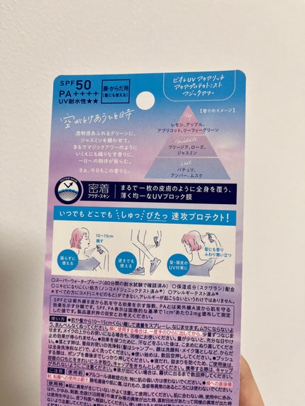 ビオレUV アクアリッチ アクアプロテクトミスト/ビオレ/日焼け止めミスト・スプレーを使ったクチコミ(2枚目)