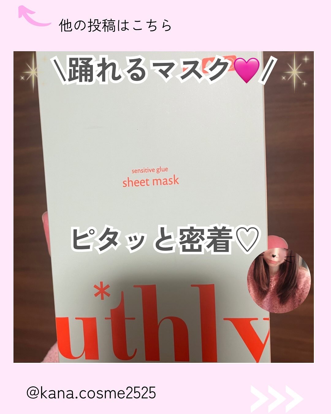 センシティブグルーマスク/uthly/シートマスク・パックを使ったクチコミ（1枚目）