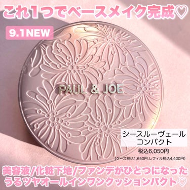 シースルー ヴェール コンパクト シースルー ヴェール コンパクト ケース/PAUL & JOE BEAUTE/ファンデーションを使ったクチコミ（2枚目）