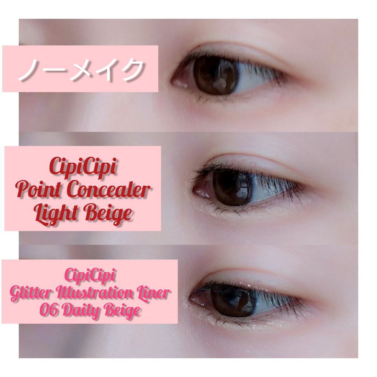 グリッター イルミネーションライナー R/CipiCipi/リキッドアイライナーを使ったクチコミ（3枚目）