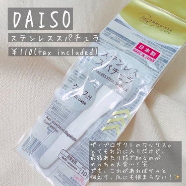 ステンレススパチュラ/DAISO/その他スキンケアグッズを使ったクチコミ（2枚目）