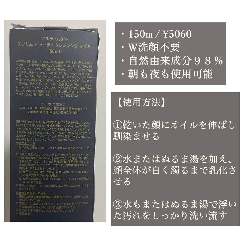 (旧)アルティム8∞ スブリム ビューティ クレンジング オイル/shu uemura/オイルクレンジングを使ったクチコミ(2枚目)
